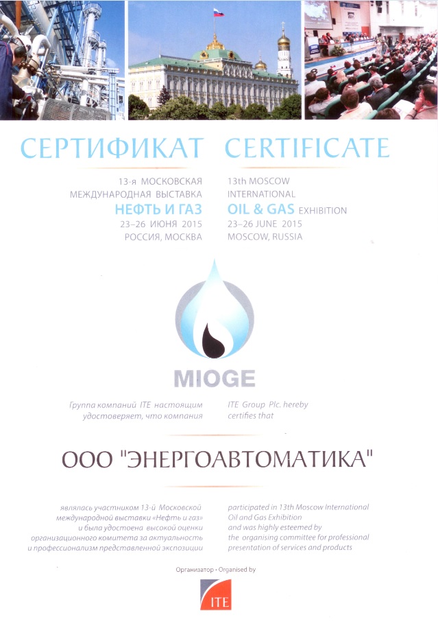 сертификат MIOGE-2015