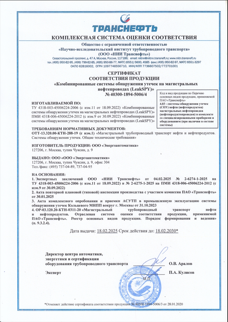 ОТТ-19 Транснефть