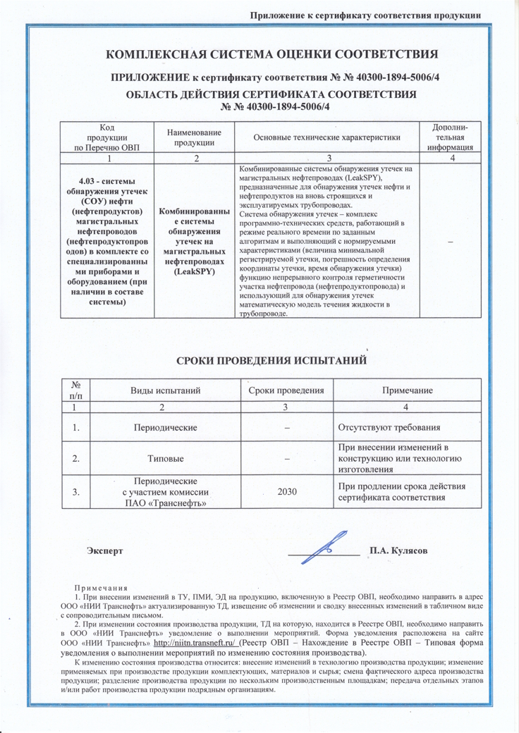 ОТТ-19 Транснефть