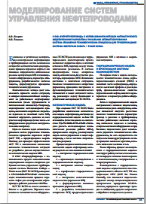 МОДЕЛИРОВАНИЕ СИСТЕМ УПРАВЛЕНИЯ НЕФТЕПРОВОДАМИ
