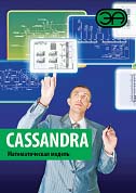 Буклет Cassandra - мат. модель течения жидкости\газа в трубопроводах