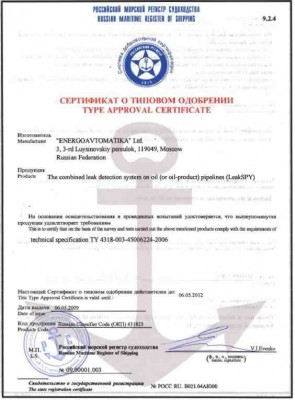 Сертификат морского регистра судоходства (англ)