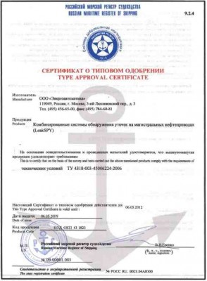 Сертификат морского регистра судоходства (рус)
