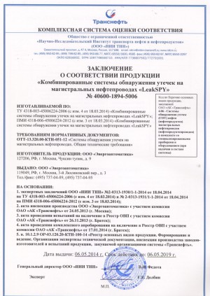 Реестр основных видов продукции, закупаемой ОАО "АК "Транснефть" 2014