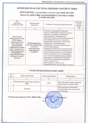 Реестр основных видов продукции, закупаемой ОАО "АК "Транснефть" 2014