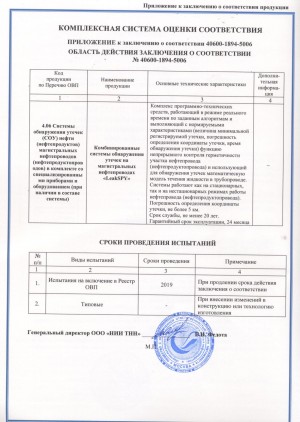 Реестр ОВП ОАО АК Транснефть (СОУ)