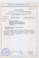 СЕРТИФИКАТ СООТВЕТСТВИЯ программного комплекса математического моделирования для TC ВСТО