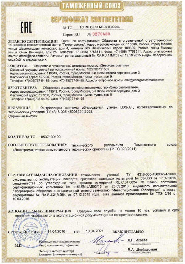 Сертификат контроллер СОУ LDS-AT
