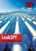 Буклет LeakSPY - система обнаружения утечек