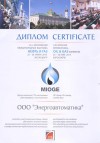 Диплом MIOGE-2013