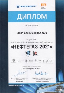 НЕФТЕГАЗ-2021